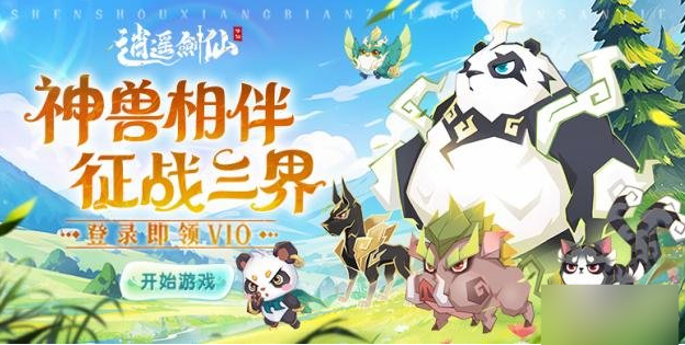《逍遥剑仙》新手怎么玩 新手玩法攻略
