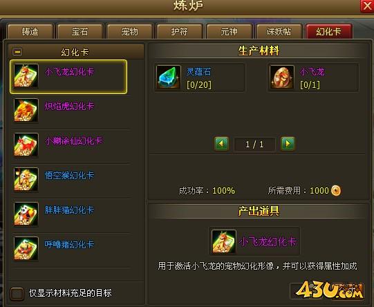 《醉西游》宠物怎么幻化 宠物幻化方法指南