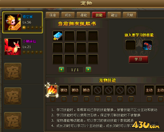 《醉西游》宠物技能怎么激活 宠物技能玩法攻略