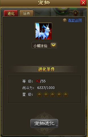 《醉西游》宠物怎么进化 宠物进化指南