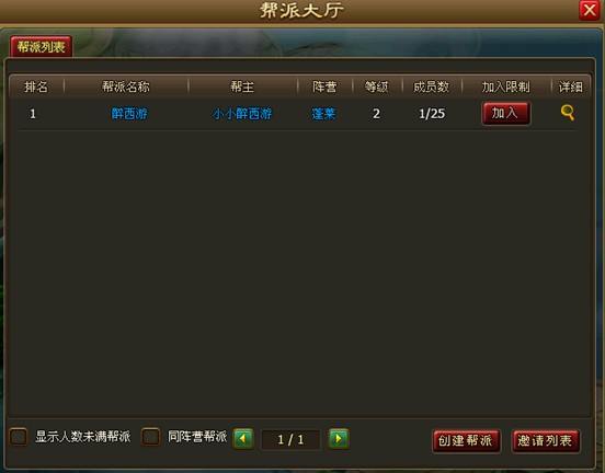 《醉西游》帮派信息怎么查看 帮派信息用法详解