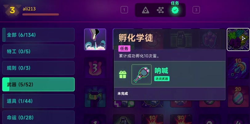 霓虹深渊2武器任务介绍 武器任务孵化学徒图文攻略