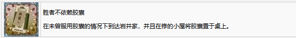 寂静岭f胜者不依赖胶囊奖杯怎么达成 寂静岭f奖杯解锁攻略