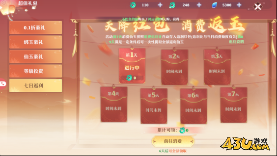 43u《仙魔劫》开服活动