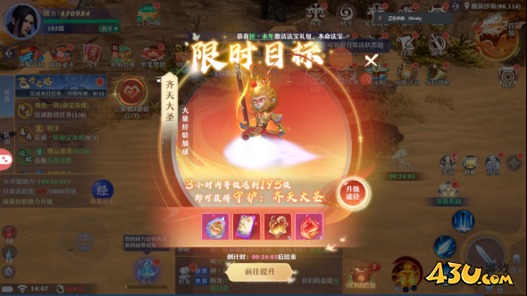 43u《仙魔劫》开服活动