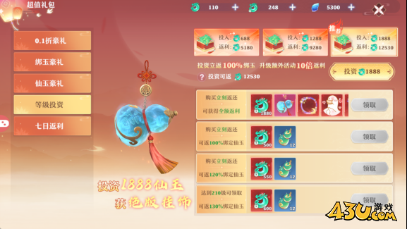 43u《仙魔劫》开服活动