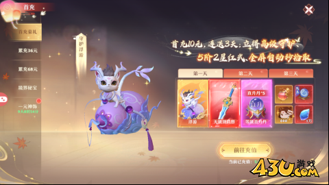 43u《仙魔劫》开服活动