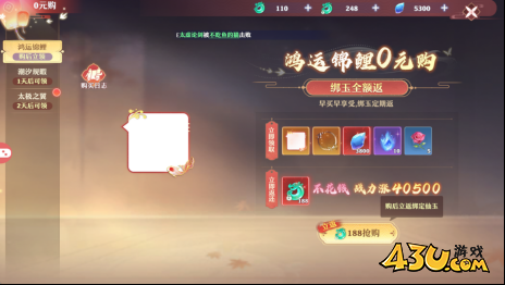 43u《仙魔劫》开服活动