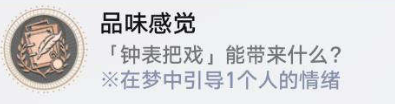 崩坏星穹铁道成就有哪些 品味感觉成就图文介绍