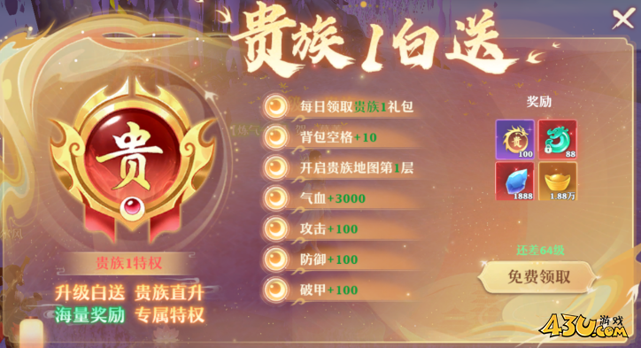 43u《仙魔劫》开服活动