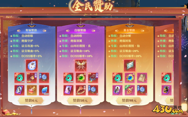 43u《仙魔劫》开服活动