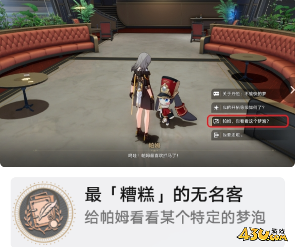 崩坏星穹铁道成就有哪些 最糟糕的无名客成就图文介绍