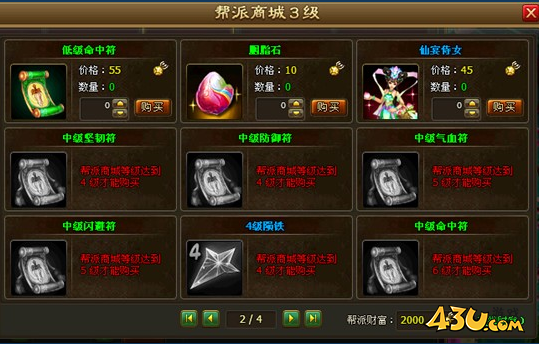 《醉西游》帮派建筑如何建造 帮派建筑玩法攻略
