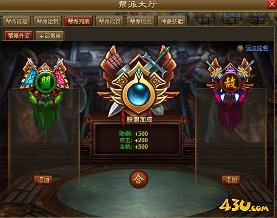 《醉西游》帮派外交怎么激活 帮派外交玩法攻略