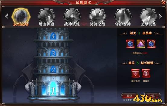 《神座》永恒之塔是什么玩法  永恒之塔玩法介绍