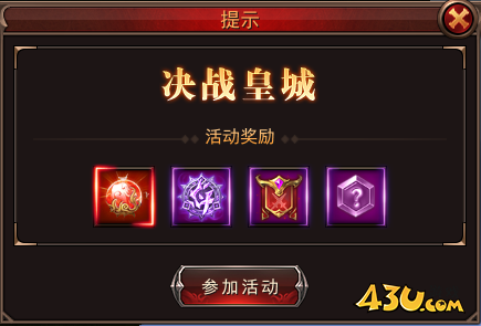 《神座》决战皇城怎么玩 决战皇城玩法介绍