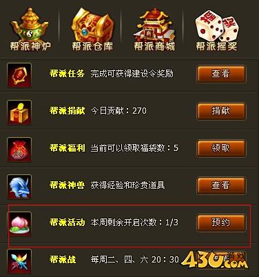 《醉西游》帮派活动有哪些 闪电陷阱帮派活动详解