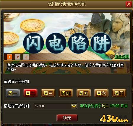 《醉西游》帮派活动有哪些 闪电陷阱帮派活动详解