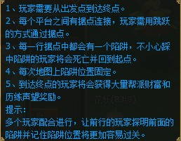 《醉西游》帮派活动有哪些 闪电陷阱帮派活动详解