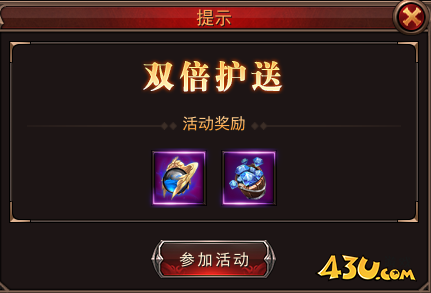 《神座》双倍护送怎么获得奖励 双倍护送玩法介绍