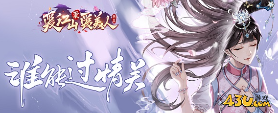 《爱江山更爱美人》如何提升势力 势力提升方法攻略