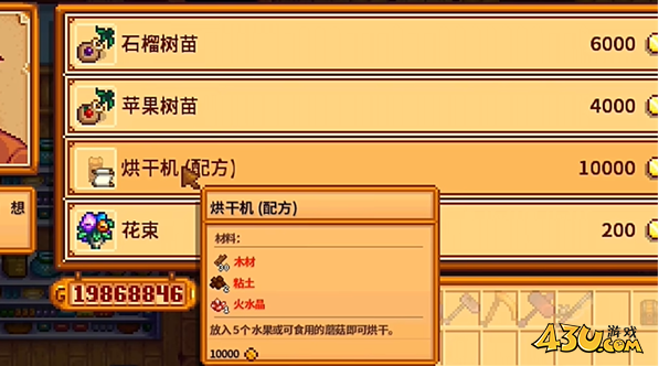 星露谷物语1.6烘干机有什么用 烘干机玩法攻略