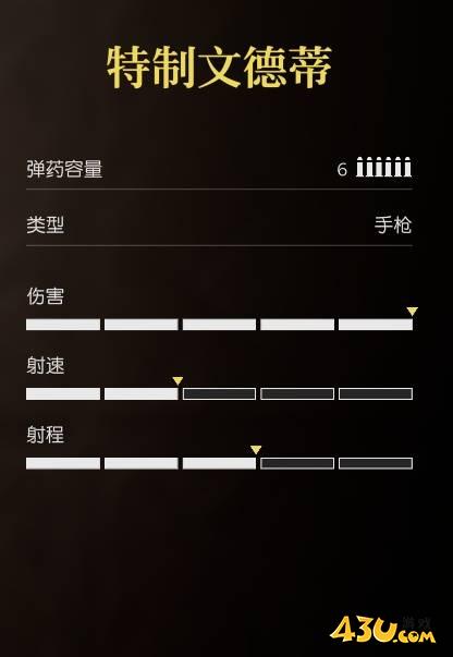 四海兄弟故乡特制文德蒂是什么武器 武器数据图鉴
