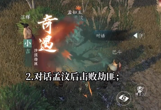 逆水寒手游奇遇有哪些 沙漠劫匪奇遇详解