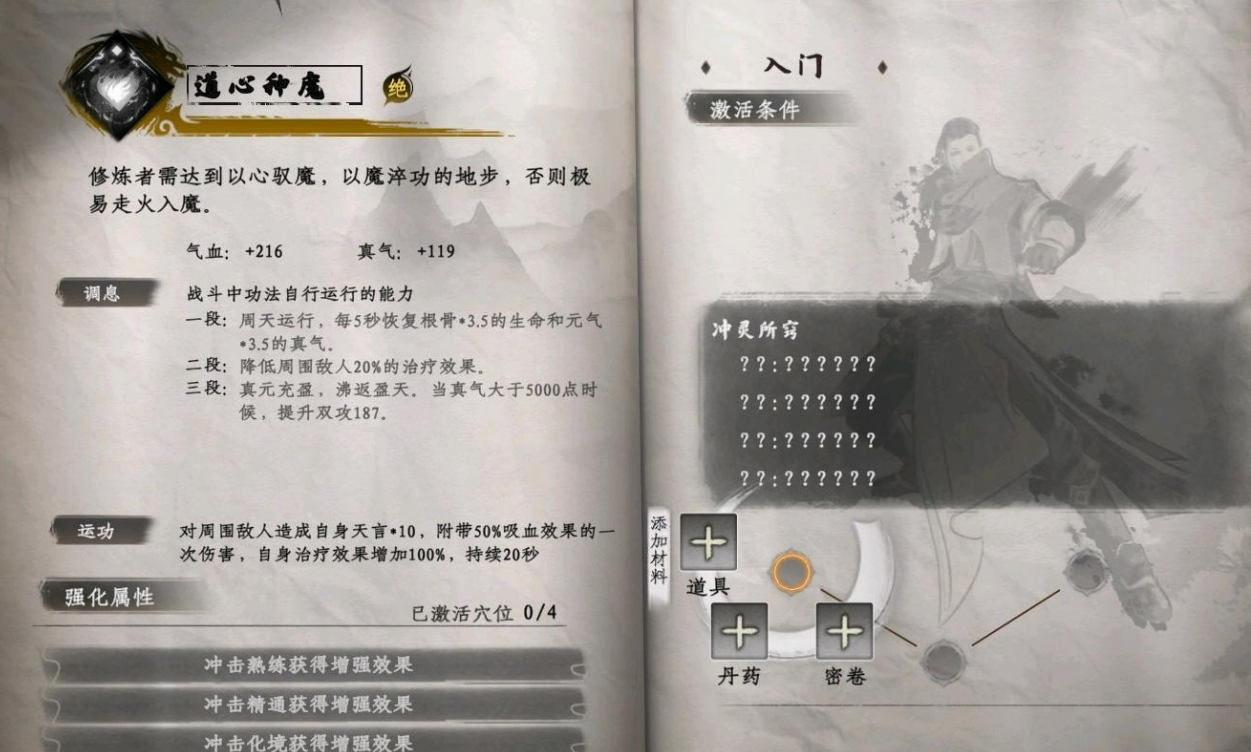 下一站江湖2道心种魔怎么获取 道心种魔获取方法