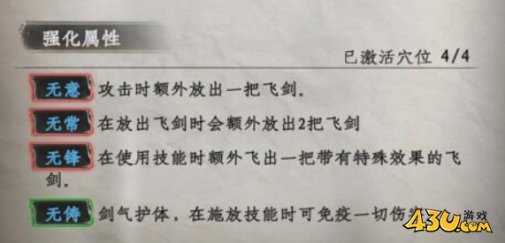 下一站江湖2剑来怎么样 剑来介绍