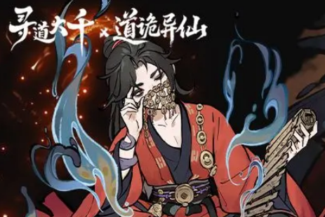寻道大千福利激活码 10月长期礼包领取