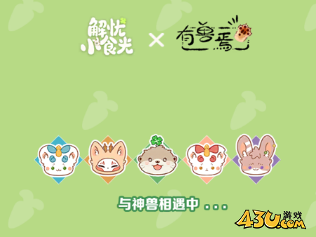 解忧小食光官方有效激活码 长期可使用礼包码
