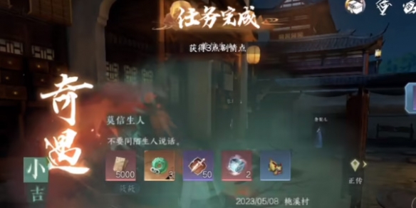 逆水寒手游奇遇有哪些 莫信生人奇遇详解