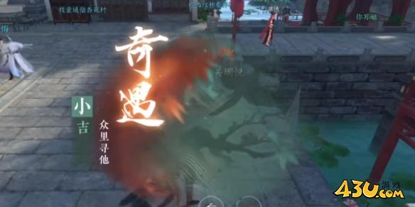 逆水寒手游奇遇有哪些 众里寻他奇遇详解