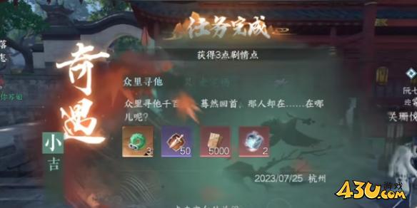 逆水寒手游奇遇有哪些 众里寻他奇遇详解