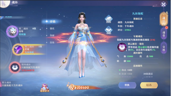 《仙魔劫》魂环系统怎么玩 魂环系统玩法攻略