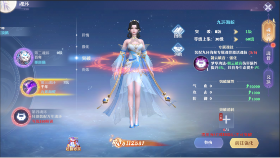 《仙魔劫》魂环系统怎么玩 魂环系统玩法攻略