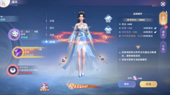 《仙魔劫》魂环系统怎么玩 魂环系统玩法攻略