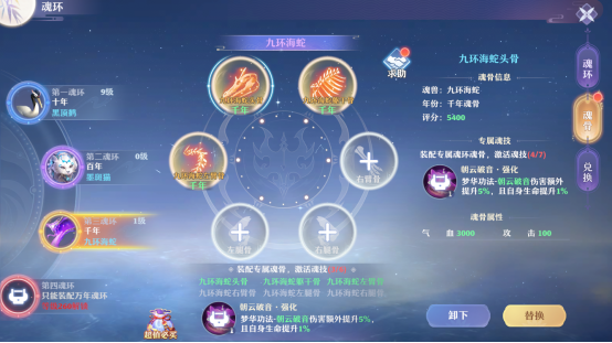 《仙魔劫》魂环系统怎么玩 魂环系统玩法攻略