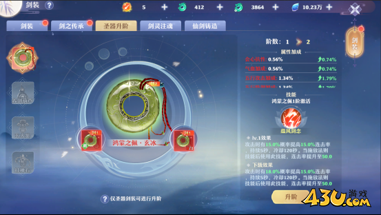《仙魔劫》剑装怎么获得 剑装系统玩法指南