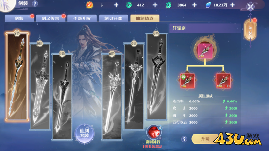 《仙魔劫》剑装怎么获得 剑装系统玩法指南
