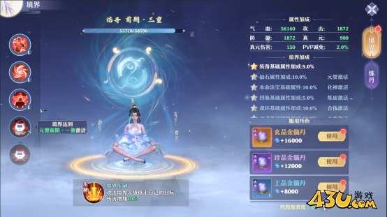 《仙魔劫》境界系统怎么玩 境界系统玩法指南