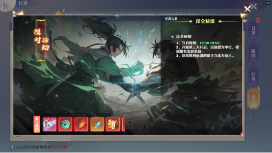 《仙魔劫》昆仑秘境怎么开启 昆仑秘境玩法攻略