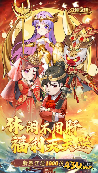 众神之役 最新礼包码有什么 官方福利汇总