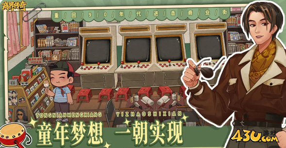 商界传奇手游官方道具福利 2025礼包兑换码
