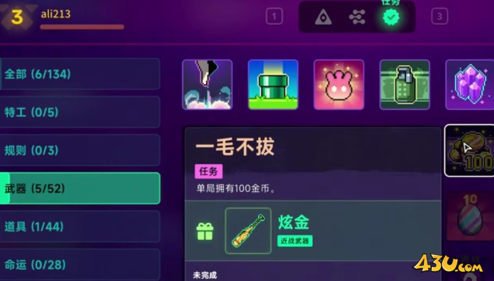 霓虹深渊2武器任务介绍 武器任务一毛不拔图文攻略