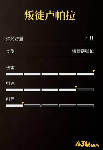 四海兄弟故乡叛徒卢帕拉是什么武器 武器数据图鉴