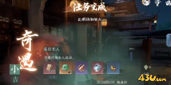 逆水寒手游奇遇有哪些 莫信生人奇遇详解