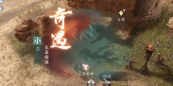 逆水寒手游奇遇有哪些 兄弟情深奇遇详解