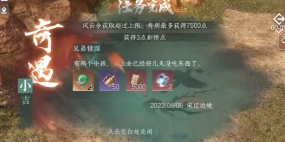 逆水寒手游奇遇有哪些 兄弟情深奇遇详解